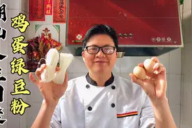 潮汕人生日必备菜：鸡蛋煮粉丝，这样的做法比大鱼大肉还解馋视频封面