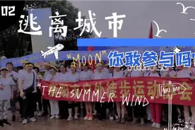 衡阳市户外徒步运动协会！视频封面