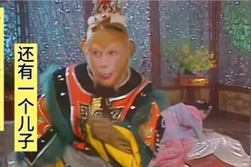 孙悟空当初钻进铁扇公主的肚子，第二年五月铁扇公主竟产下一子！视频封面