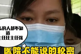 99%的人不知道副主任比主任强 医院不能说的秘密你知道吗