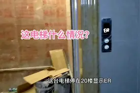 小区新安装好的电梯出现故障，停在20楼开着门，看看怎么回事视频封面
