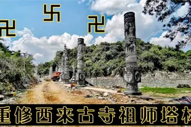 柳州西来古寺祖师塔林，这个景区很少有人来，今天路过发现在重修视频封面
