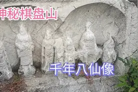 河北邢台这座神秘棋盘山，为啥有那么多千年石刻，与八仙有何渊源视频封面
