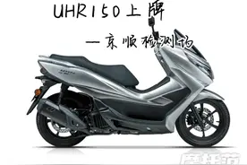 UHR150摩托车上牌—京顺检测场视频封面