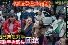 小菜花遇到难题，帅哥拦路无法脱身，只用一招轻松解决，太聪明了视频封面