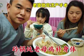 老婆做完流产手术，农村小伙连忙炖老母鸡，她吃好我才安心！