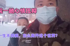 人到中年，全身是病，大勇去医院检查，满脸惆怅。早晚还得做手术视频封面
