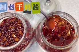 别去超市买了，东北风味、四川风味的老干妈酱，在家也能轻松做视频封面