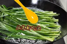 天热了，把韭菜直接放在滚烫的开水中煮一煮，出锅就是一道美食