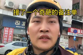 顾客叫外卖小哥带东西，没想到最后是这样视频封面
