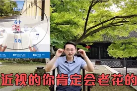 近视的你肯定会老花，需要换自动调焦渐进多焦点镜片，快收藏备用视频封面