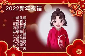 《2022新年祝福语》高端大气上档次，一起学起来视频封面