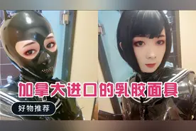 加拿大进口的恶魔乳胶面具视频封面