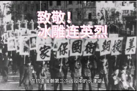 老美不愿提及的战争，一个个鲜活的单薄身体，筑起了钢铁长城！视频封面
