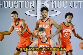 火箭队老板费尔蒂塔采访表示：随时欢迎哈登回归带领球队重塑辉煌视频封面
