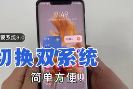 鸿蒙系统华为手机，如何切换双系统，教你这样设置，很方便！视频封面