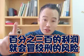 资本论“当利润达到百分之三百的时候人们就会冒着被绞刑的风险”视频封面