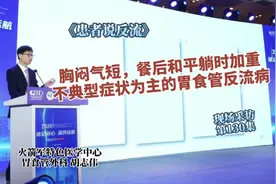 胸闷气短，餐后和平躺时加重。不典型症状为主的胃食管反流病视频封面