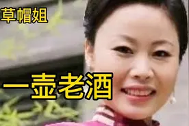 草帽姐《一壶老酒》，深情款款念亲恩，酒敬父母养育恩！视频封面