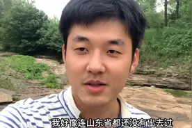 农村留守帅小伙：没吃过肯德基，也没出过省，拉低平均生活水平了视频封面