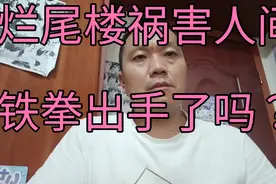 郑州在铁腕治理烂尾楼了吗？视频封面