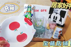 开箱:又挖到物美价廉的宝藏零食和店铺啦！买居家用品也太快乐了