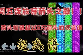fnf史上最多箭头！！来自5万多箭头的压迫感(看简介)