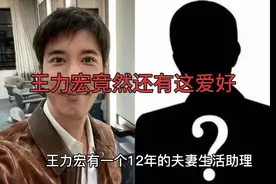 王力宏再次毁三观，李靓蕾爆出王力宏与男助里的“男男”私情视频封面