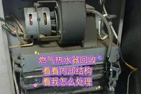 回收一台漏水的燃气热水器，看看哪里漏，内部结构什么样怎么处理视频封面