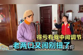 老两口闹别扭，9岁孙女给爷爷支了一招，哄的奶奶瞬间乐开花视频封面