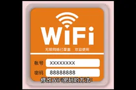 WiFi密码设置的方法视频封面