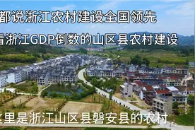 都说浙江农村建设全国领先，难怪GDP倒数磐安县农村都建设这么好