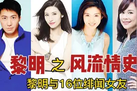 帅气和歌声征服女友，黎明和16位女友的风流往事，网友：儒雅天王视频封面