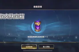 【LOL手游】快速获取皮肤宝箱的方法视频封面