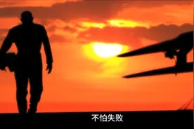 佟丽娅：我们不怕输，不怕失败，就怕放下热情，勇气和担当视频封面