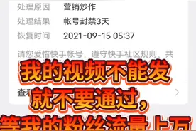 快手封号真奇葩视频封面