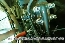 多缸柴油发动机加油门没劲有可能是这里问题视频封面