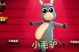 《小毛驴》欢快的节奏朗朗上口！视频封面