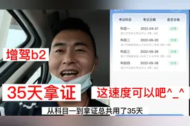 小伙来湖北增驾，从科一到科四 35天拿证，这速度够快吧！视频封面