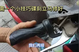 电动车碟刹疲软刹不住怎么办？用师傅这方法，自己在家也能修好视频封面