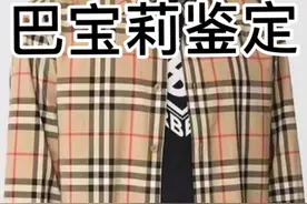 巴宝莉衣服鉴定视频封面
