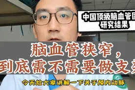 脑血管支架千万不要轻易放，听听中国顶级脑血管专家的建议！视频封面