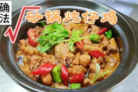 砂锅炖鸡不用焯水，直接炖也错了，大厨教你正确做法，鸡肉香嫩视频封面