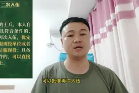 新修订的《征兵工作条例》退出现役的士兵符合条件的可以二次入伍视频封面