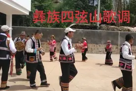 彝族四弦山歌调：老司机带带我视频封面