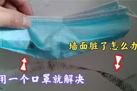 家里白墙脏了怎么办？教你一个清洁妙招，不用刮腻子，像新墙一样视频封面