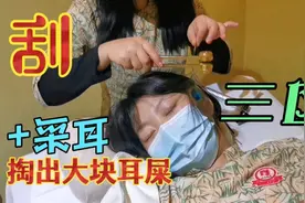 美女采耳师想体验掏耳朵，不仅挖出大耳屎还要刮三区，结果如何呢视频封面