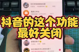 如何不让别人看见自己的点赞喜欢内容 还有隐私收藏内容视频封面