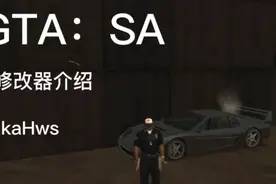 侠盗猎车手：圣安地列斯 修改器视频封面