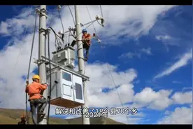 国网西藏电力有限公司助力乡村振兴 西藏农村供电可靠率达99.42%视频封面